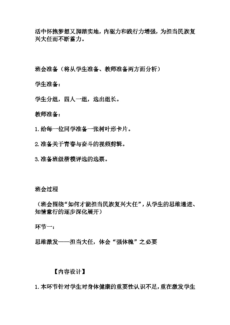 立鸿鹄志 做接班人 教学设计及反思 2023-2024学年高一拓展活动式主题班会03