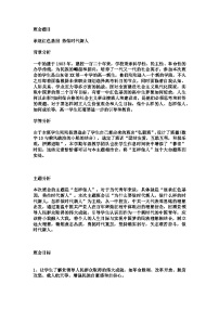 高中心理健康北京版高二上册第二节 英雄的谋略教案及反思