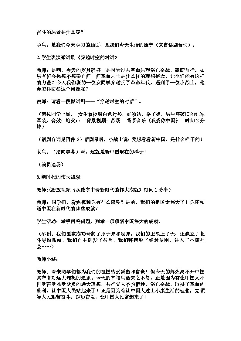 承继红色基因 勇做时代新人 教学设计及反思 2023-2024学年高一拓展活动式主题班会03