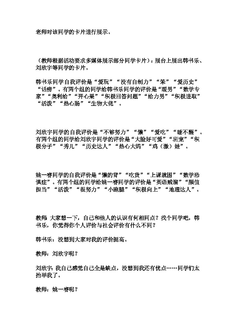 我是谁——正确认识与评价自我体验式班会 教学设计及反思 2023-2024学年高一拓展活动式主题班会03