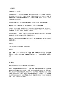 高中心理健康北京版高一上册第二节 “高中学习”团体心理辅导教案