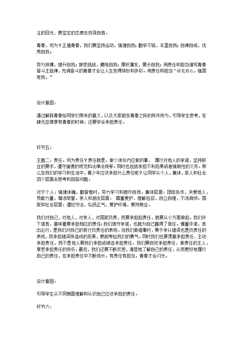 高中拓展班会  高一年级 《清澈的爱，只为中国》班会教案03