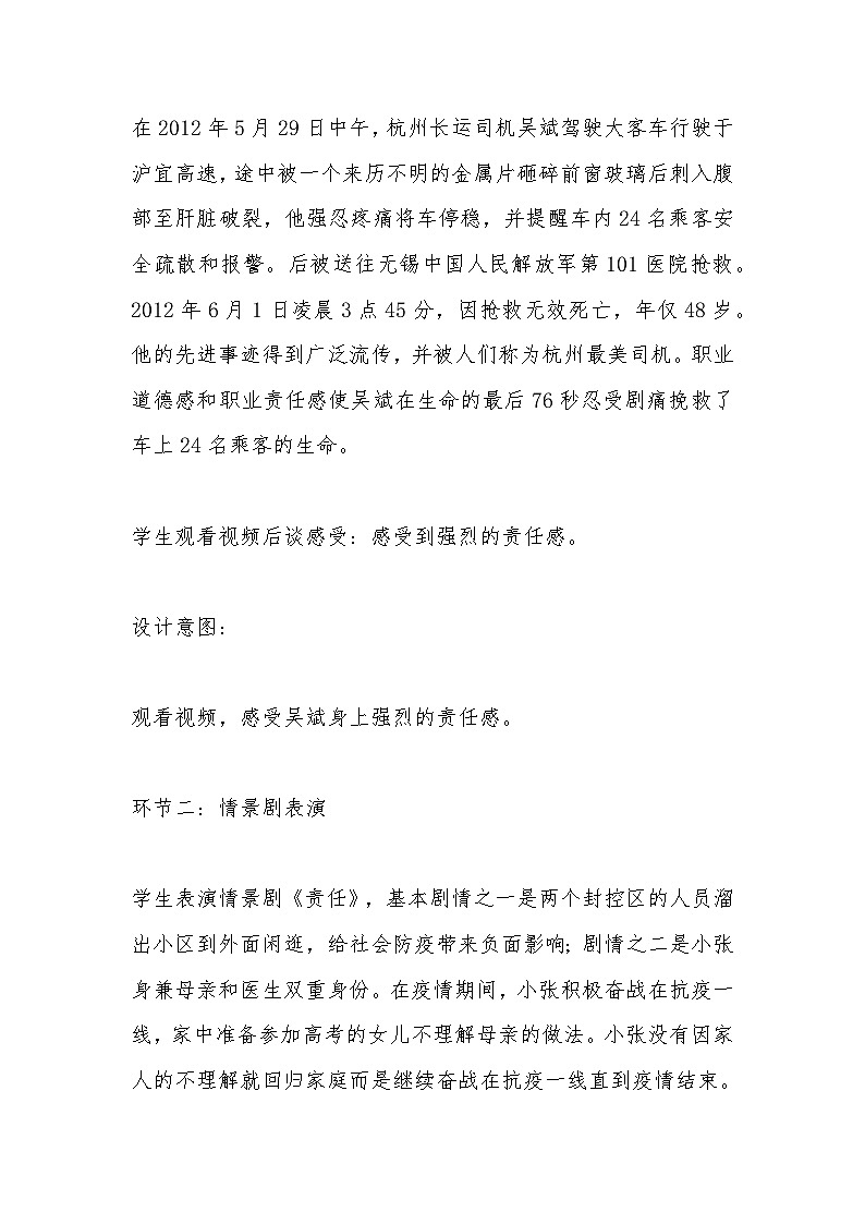 高中拓展班会  高一年级 《怎样做人-承担时代责任  书写多彩青春》班会教案03