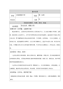 高中心理健康北京版高一上册第三课 架起心灵的彩虹第二节 友谊双通道教案