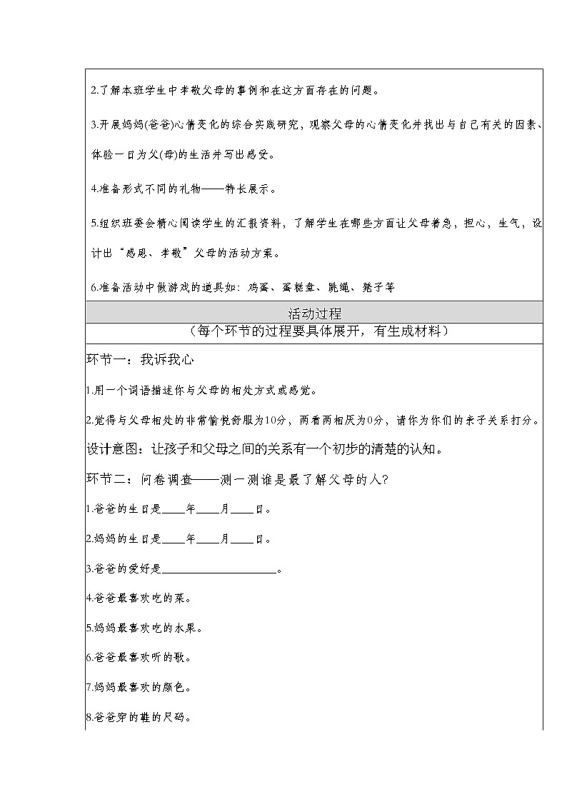 高中拓展班会 高一年级 “学会生活，感恩父母”  主题班会教案02