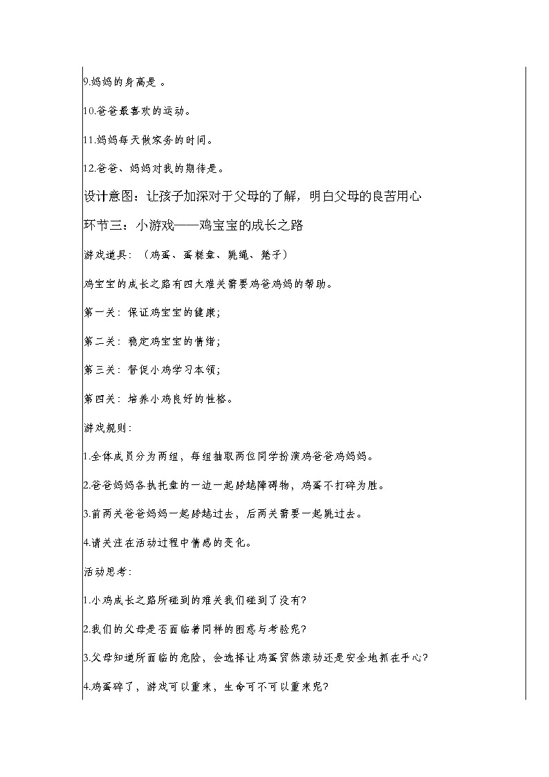 高中拓展班会 高一年级 “学会生活，感恩父母”  主题班会教案03