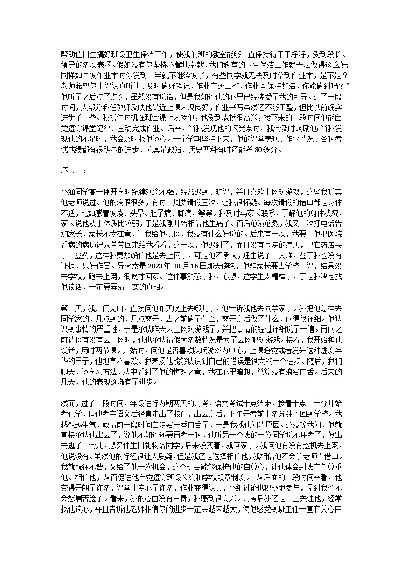 高中拓展班会 高一年级 “思想品德教育—发现自身闪光点”  主题班会教案02