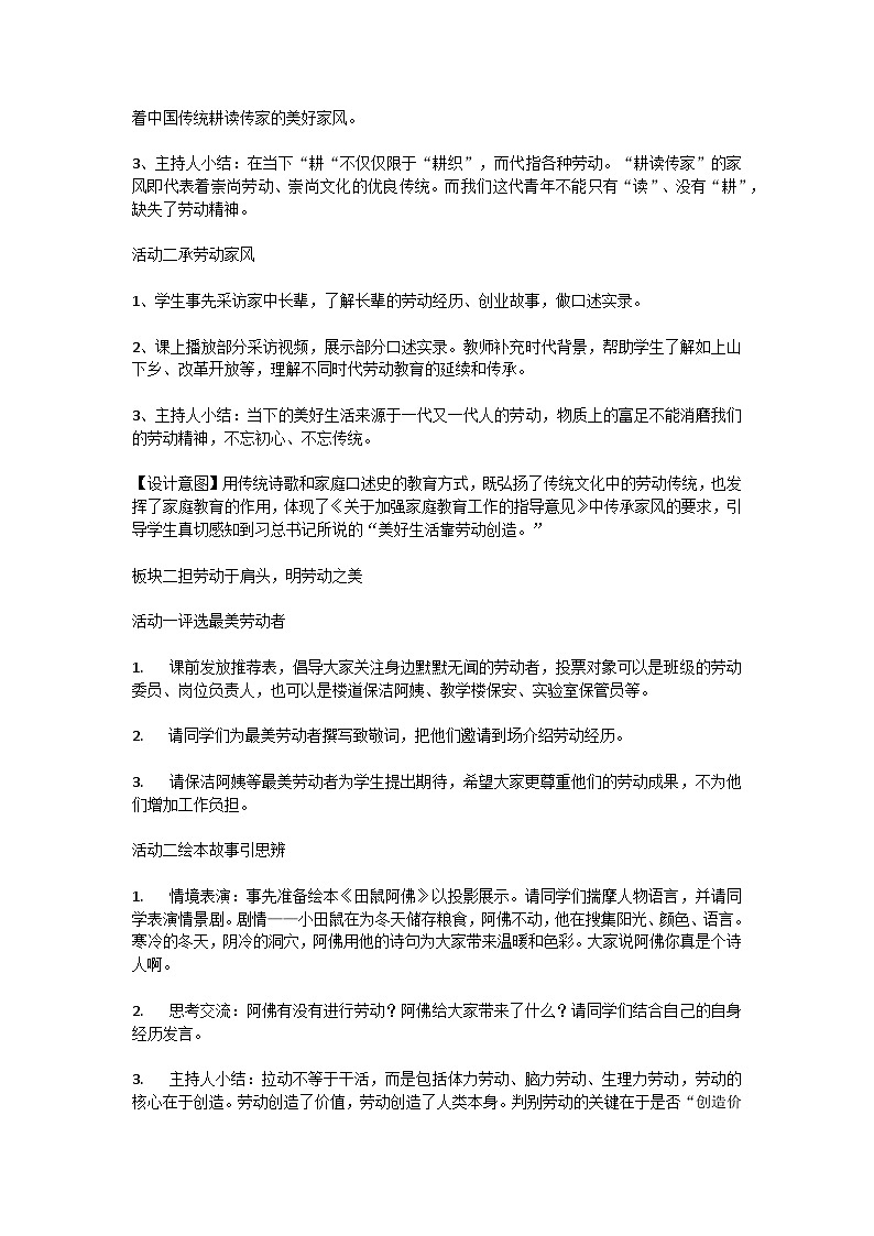 高中拓展班会 高一年级 昼出耕田夜绩麻，村庄儿女各当家——高一劳动教育主题班会 教学设计02