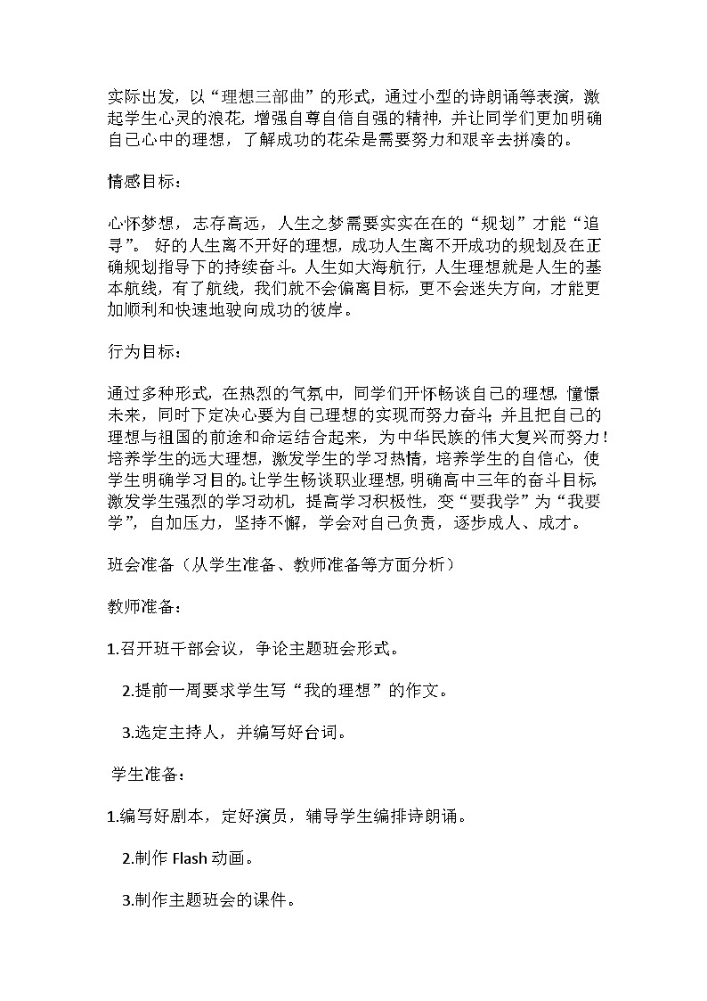 直挂理想云帆，到达理想彼岸 教案 2024届高一拓展主题班会课03