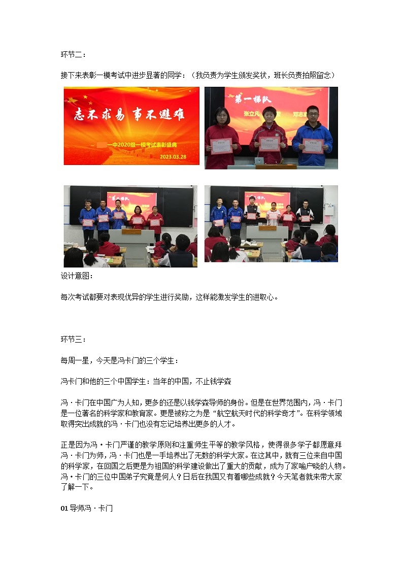 志不求易，事不避难  教案 2023-2024学年高2拓展主题班会课02