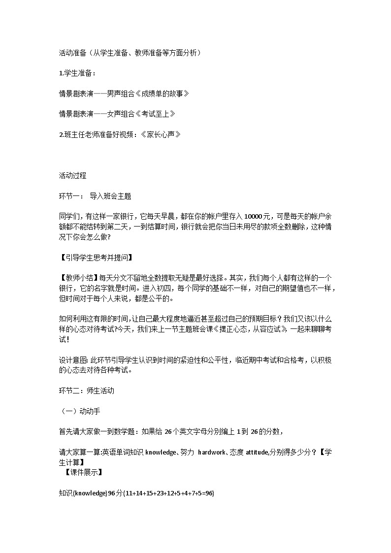 摆正心态 从容应试 教案-2023-2024学年高2 主题班会课第2页