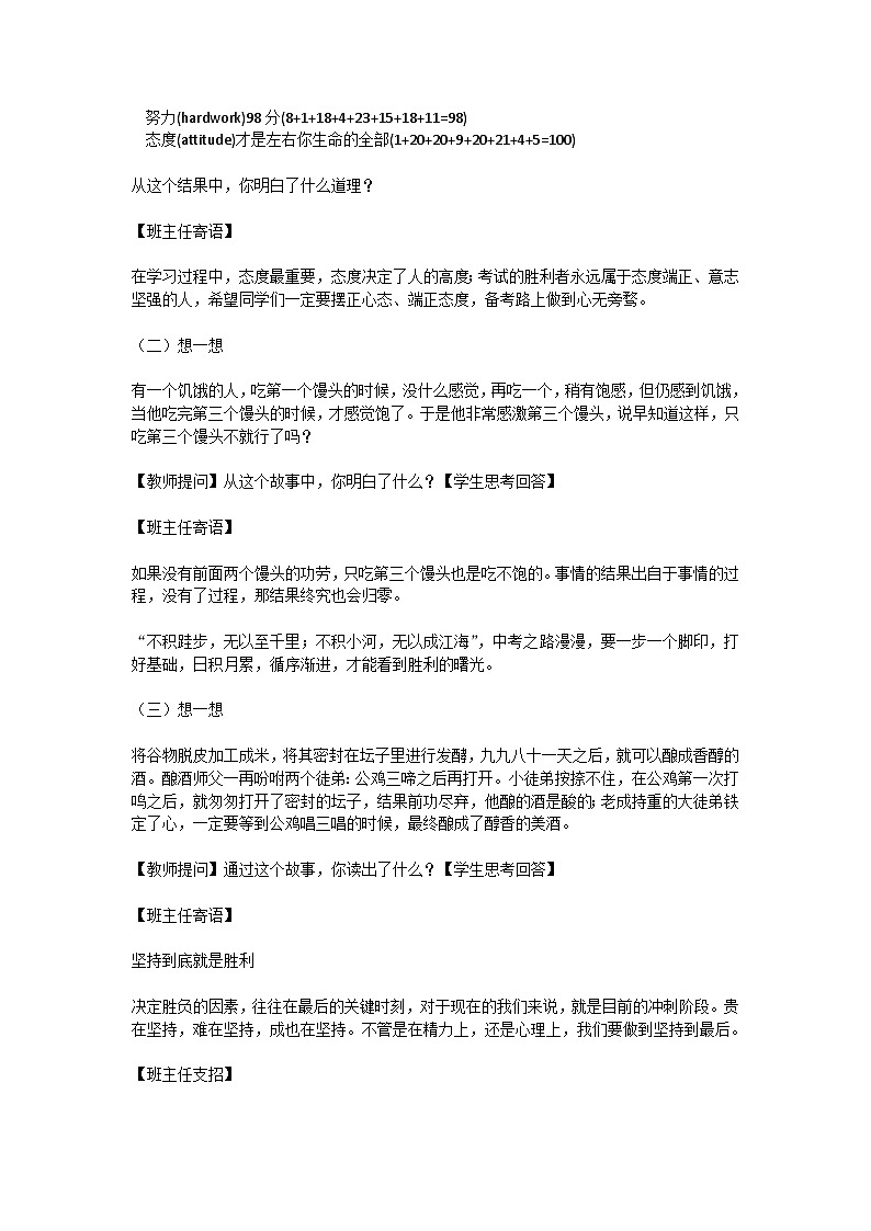 摆正心态 从容应试 教案-2023-2024学年高2 主题班会课第3页