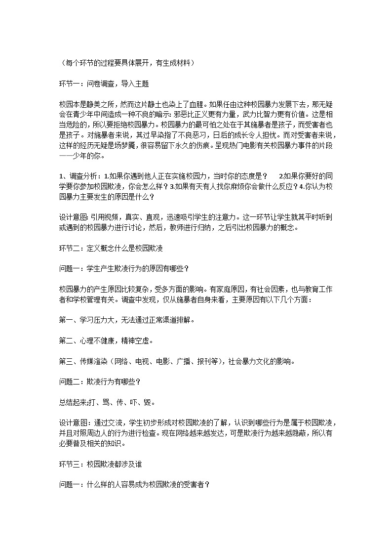 校园防欺凌法治主题班会教案 高中一年级拓展 主题班会02