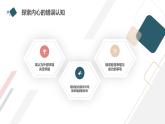 北京版高二上册心理健康第八课幸福攻略第二节直面过错（课件）