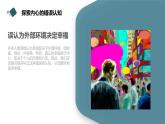 北京版高二上册心理健康第八课幸福攻略第二节直面过错（课件）