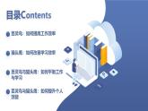 北京版高二上册心理健康第二课效率高，有妙招第一节百灵鸟，猫头鹰（课件）