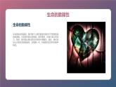 北京版高二上册心理健康第六课让生命绽放光彩第一节生命不能承受之轻（课件）