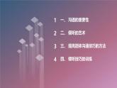 北京版高二上册心理健康第九课团体心理辅导第二节“沟通与倾听”团体心理辅导（课件）