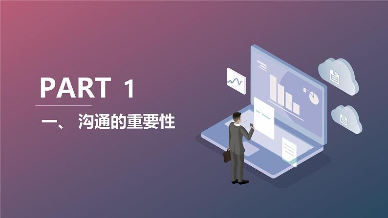 北京版高二上册心理健康第九课团体心理辅导第二节“沟通与倾听”团体心理辅导（课件）03