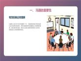 北京版高二上册心理健康第九课团体心理辅导第二节“沟通与倾听”团体心理辅导（课件）