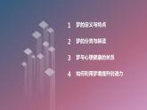 北京版高二上册心理健康第七课说说有趣的梦第二节此“梦”非彼梦（课件）