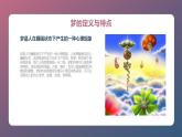 北京版高二上册心理健康第七课说说有趣的梦第二节此“梦”非彼梦（课件）