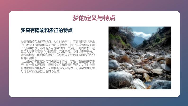 北京版高二上册心理健康第七课说说有趣的梦第二节此“梦”非彼梦（课件）07