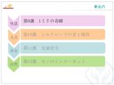 第9課 シリの奇跡 课件-2022-2023学年高中日语人教版选择性必修第二册
