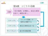 第9課 シリの奇跡 课件-2022-2023学年高中日语人教版选择性必修第二册