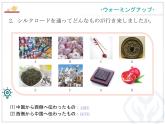 第10課 シルクロ一ドの昔と現(xiàn)在 課件-高中日語人教版選擇性必修第二冊