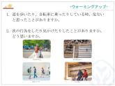 第11課 交通安全 课件-高中日语人教版选择性必修第二册