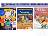 第11課 交通安全 课件-高中日语人教版选择性必修第二册