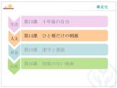 第14課 ひと 朝だけの朝顔 课件-高中日语人教版选择性必修第二册