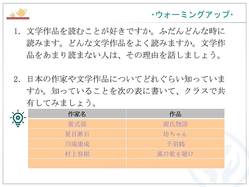 第14課 ひと 朝だけの朝顔 课件-高中日语人教版选择性必修第二册04