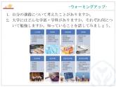 第15課 進学と進路 课件-高中日语人教版选择性必修第二册
