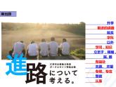 第15課 進学と進路 课件-高中日语人教版选择性必修第二册