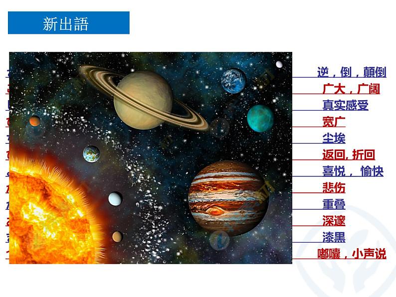 第16課 国境のない地球 课件-高中日语人教版选择性必修第二册08