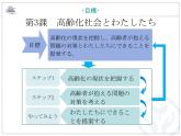 第3课 高齢化社会とわたしたち 课件-高中日语人教版选择性必修第一册