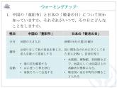 第3课 高齢化社会とわたしたち 课件-高中日语人教版选择性必修第一册