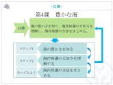 第4課 豊かな海 课件-高中日语人教版选择性必修第一册
