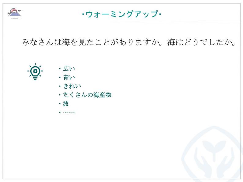 第4課 豊かな海 课件-高中日语人教版选择性必修第一册04