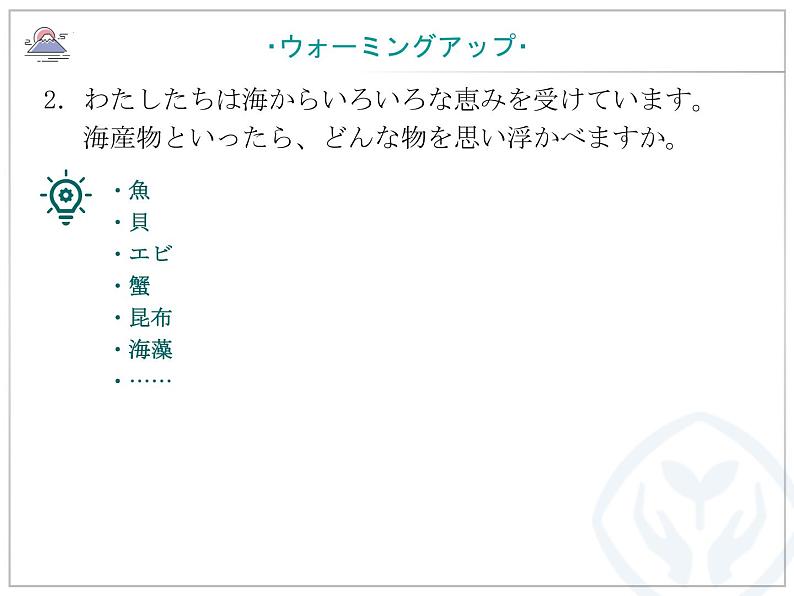 第4課 豊かな海 课件-高中日语人教版选择性必修第一册06