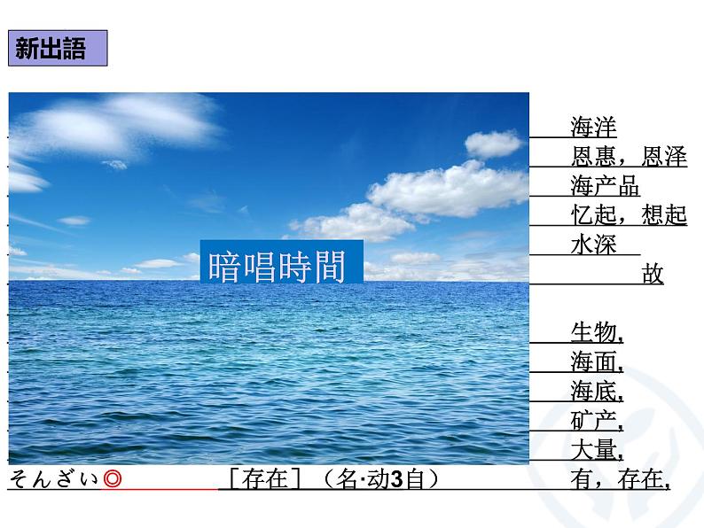 第4課 豊かな海 课件-高中日语人教版选择性必修第一册07