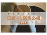 第5課 火災の予防 课件-高中日语人教版选择性必修第一册