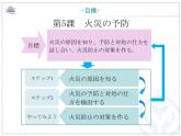 第5課 火災の予防 课件-高中日语人教版选择性必修第一册