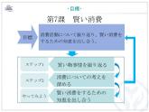 第7課 賢い消費 课件-高中日语人教版选择性必修第一册