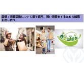 第7課 賢い消費 课件-高中日语人教版选择性必修第一册