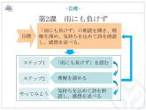 第二课 雨にも負けず课件-高中日语人教版选择性必修第一册