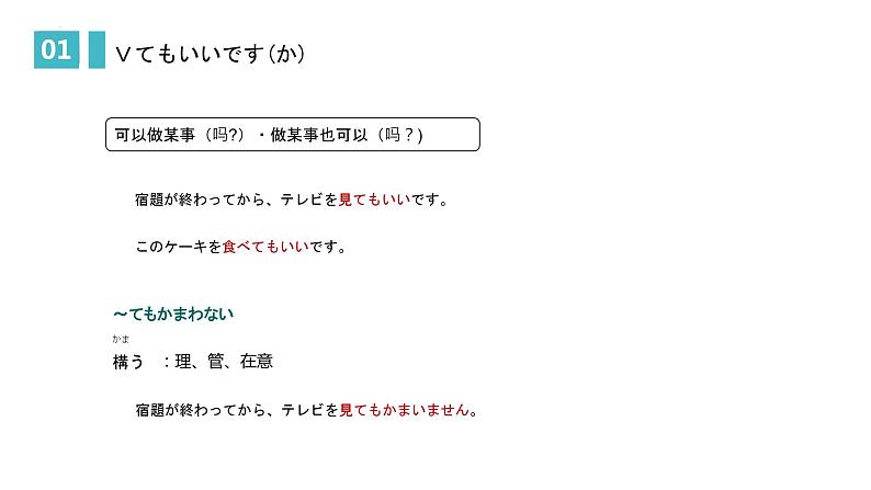 第2課 部活の選択 语法课件-高中日语人教版第一册02