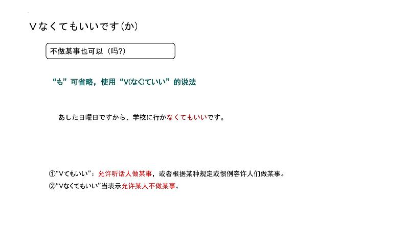 第2課 部活の選択 语法课件-高中日语人教版第一册03